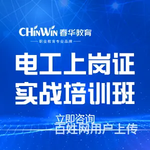 低压电工证培训 在春华教育学电工费用少考证快 - 图片 3