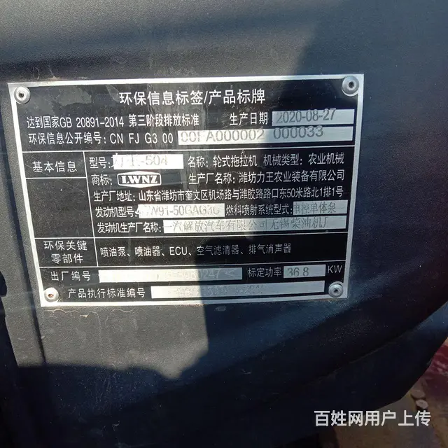 出售20年9月份出厂力王504 - 图片 4