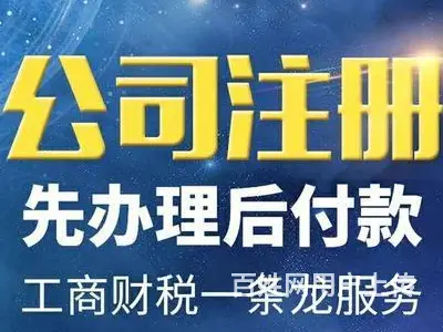 黔西南电商执照代理公司 - 图片 1