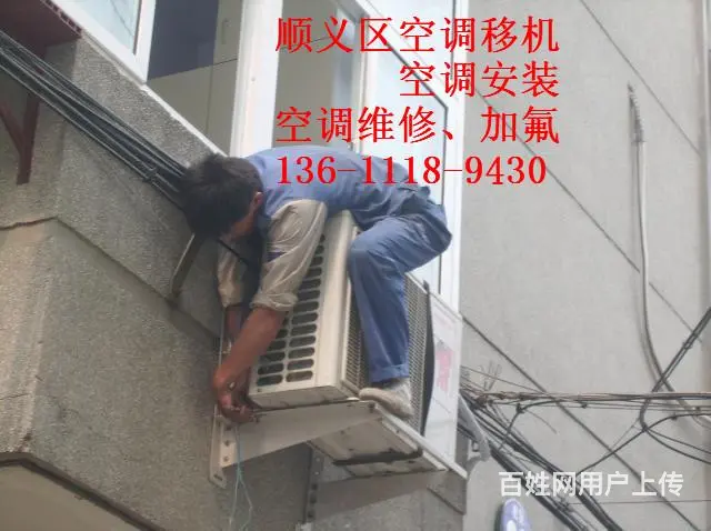 顺义建新空调维修电话随叫随到 - 图片 1