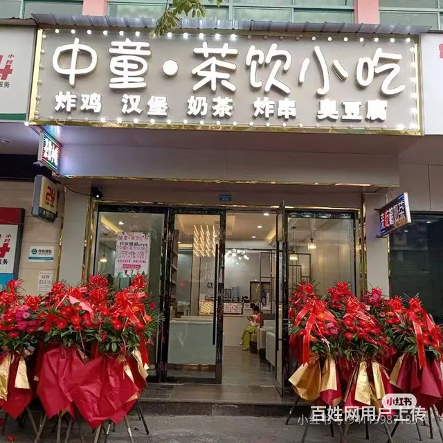 旺铺转让 - 图片