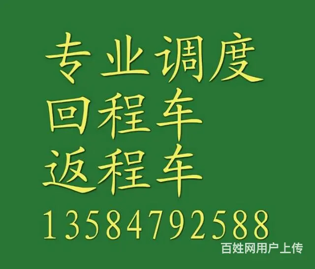 （盐城全境）专业调度，回程车，返程车，配载车 - 图片 6
