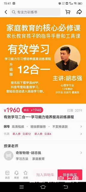 胡志强有效学习二合一-学习能力培养提高训练课程 - 图片