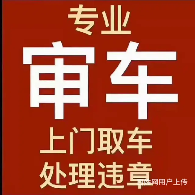 审车上牌抵押过户 - 图片 4