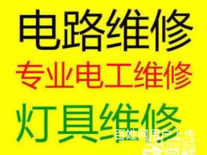 徐州专业电工上门维修电路跳闸，插座漏电维修 - 图片