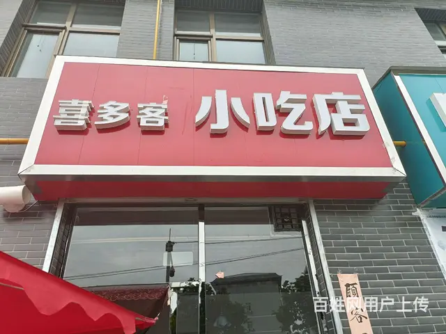 旺铺转让 - 图片