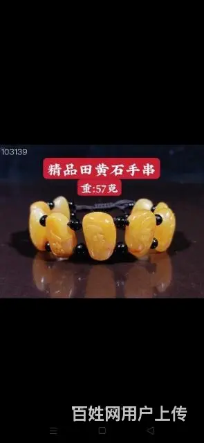 旧藏田黄石手串
重：57克 - 图片 7