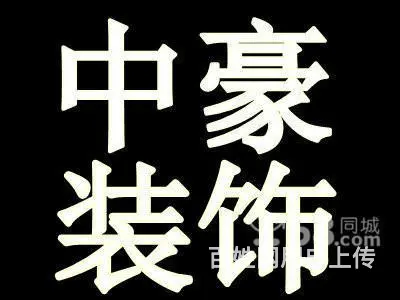 安徽人装修 新房装修、旧房二手房翻新 专业室内装修 - 图片 1