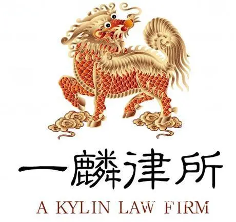 广东一麟律师事务所 李玉麟资深律师团队 民商刑专 - 图片 1