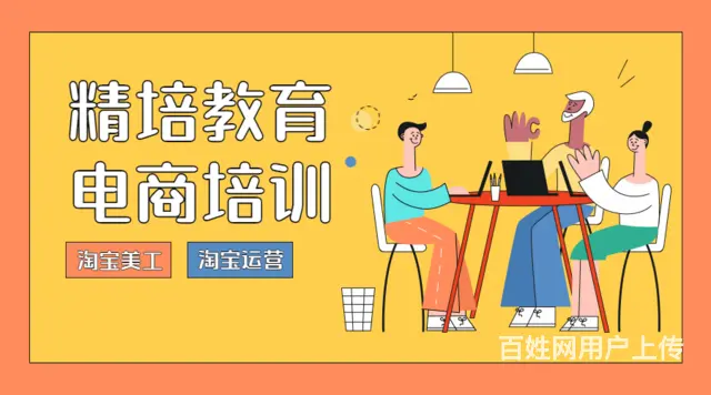 临沂淘宝开店运营培训班 美工设计海报设计培训学校 - 图片 1