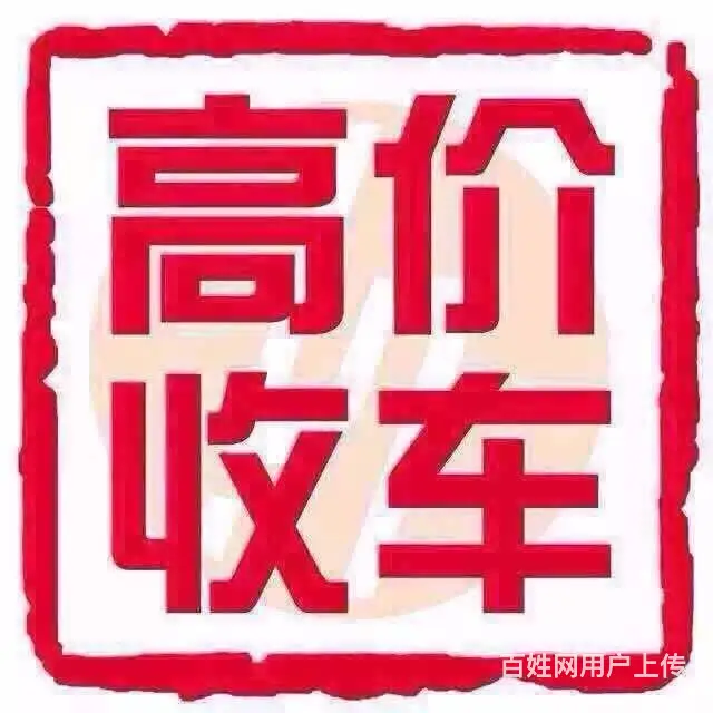 快速代办机动车上牌年审过户提档驾驶证相关业务 - 图片 5