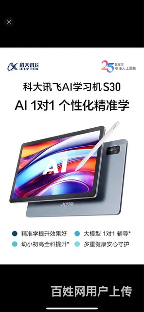 讯飞S30学习机 - 图片 3