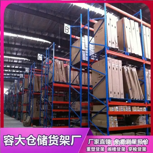 仓储货架 冷库专用重型货物架 容大可按要求定做 - 图片 1