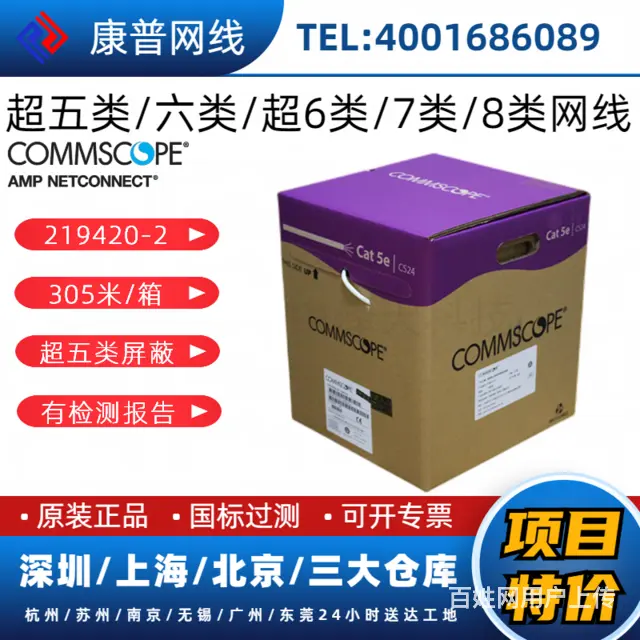 康普杭州总代理CS44Z1WHT超六类屏蔽网线白色 - 图片 6