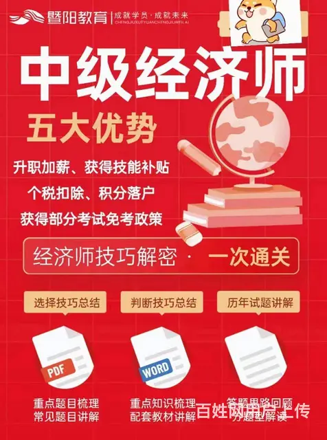 为什么要考中级经济师？ - 图片