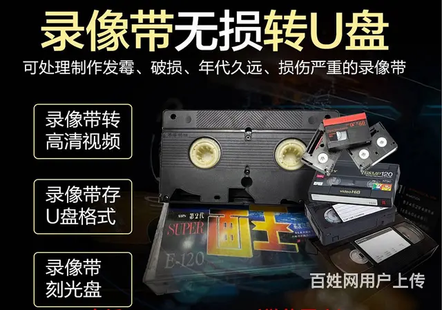 录像带转优盘，老录像带修复，各种型号录像带转制 - 图片 3