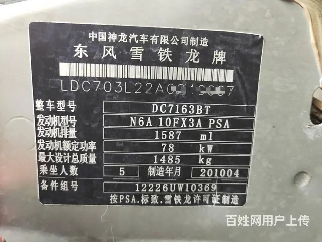 雪铁龙 爱丽舍 2010款 爱丽舍-三厢 1.6 手动 尊贵 - 图片 11