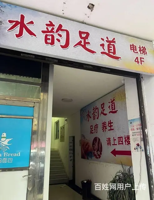 （老板本人）暮云临街足浴养生会所优价转让（8年老店） - 图片 6