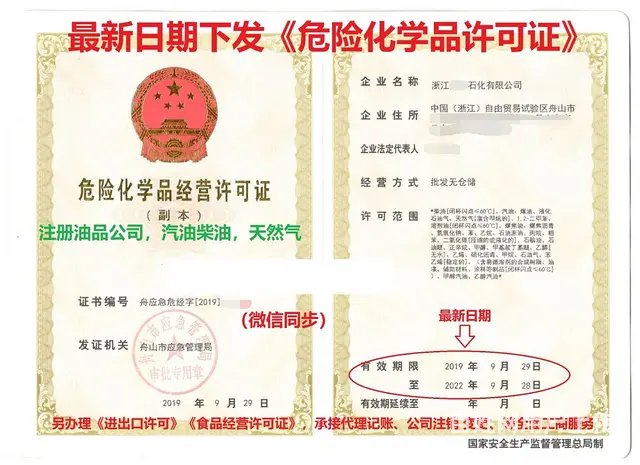 浙江自贸区专业注册油品公司，办理危化证，代理记账 - 图片 3