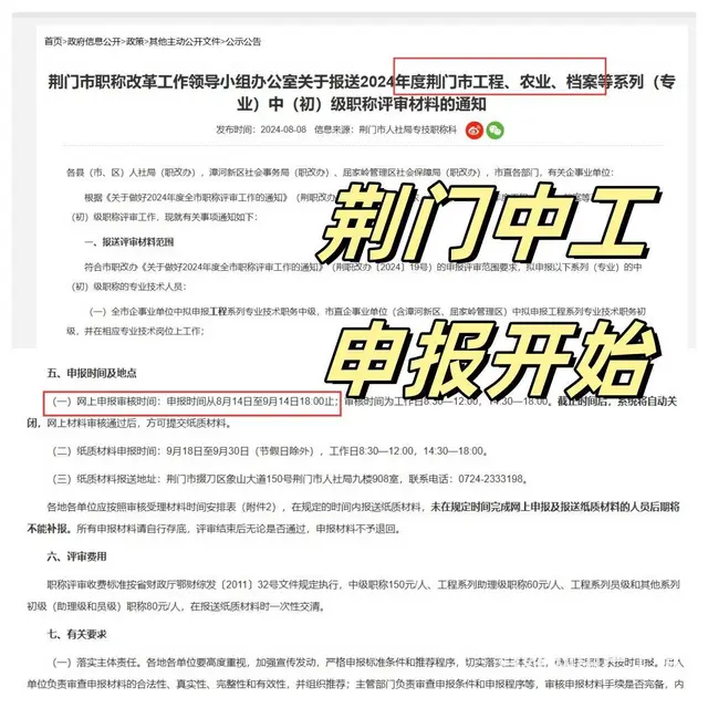 刚刚通知，湖北荆门！！ - 图片 2
