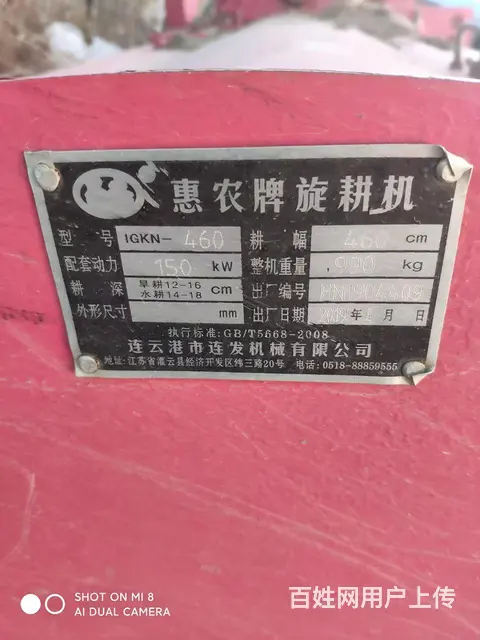 出售旋耕机 - 图片 5