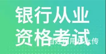 苏州吴中东吴南路银行从业资格证专业培训学校 - 图片 1