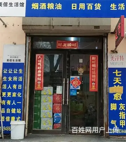 船营区五中亚桥附近超市出兑 - 图片 7