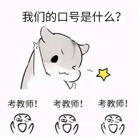 张家港哪有考教师证的机构？考了教师资格证后好找工作 - 图片 1