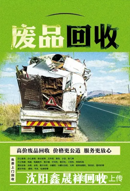 沈阳废旧金属回收市场 - 图片 1