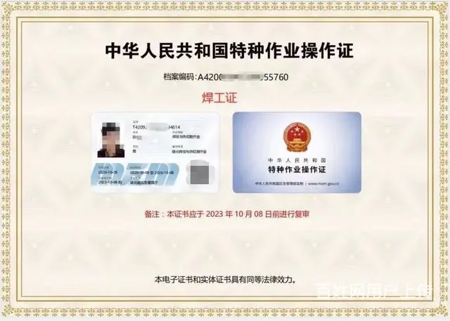 电工证焊工证高处证新办，复审，欢迎合作报考 - 图片 4