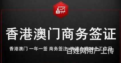 港澳商务签 港澳商务签办理流程 - 图片 6
