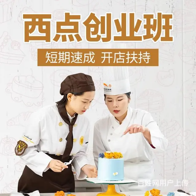 西点烘焙创业培训 - 图片