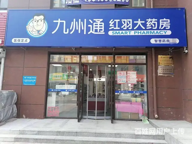 急兑沈北新区七星大街药店出兑 - 图片 1