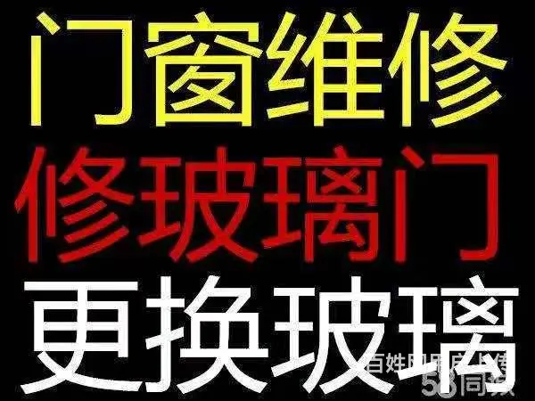 天河沙河顶维修玻璃门换地弹簧·维修门窗推拉门 - 图片