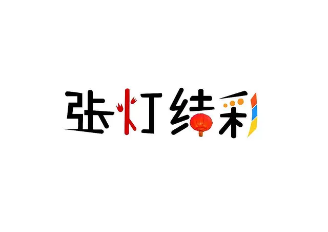 桐乡平面设计哪里学-字体设计的重要性 - 图片
