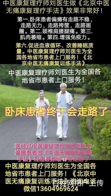 锦州中医康复师.按摩师.陪诊师.理疗师上门服务 - 图片 12