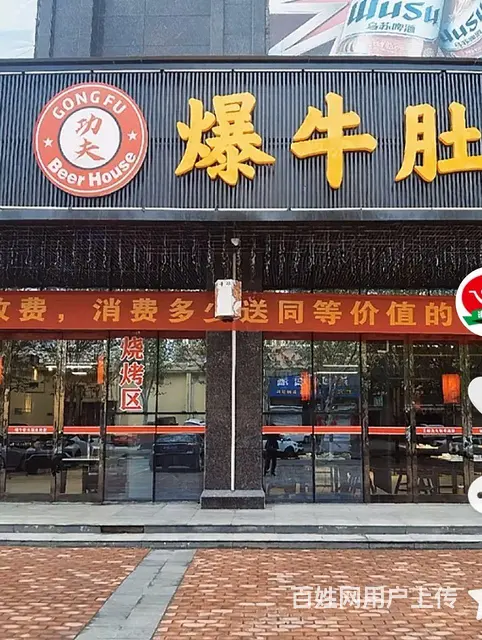 伊川功夫爆牛肚火锅店 - 图片 1