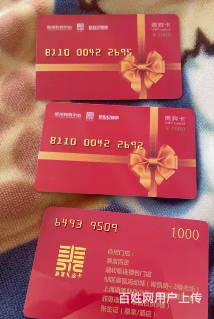 常州市星光卡收购几折？大润发卡瑞祥卡爱心卡京东卡郭 - 图片 7