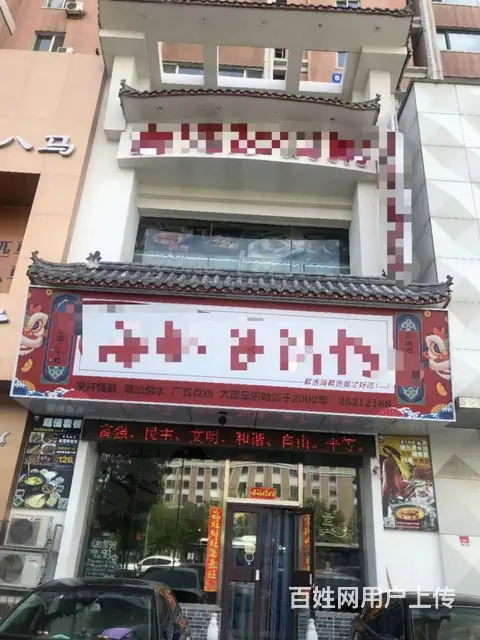 泰山路旺地台湾砂锅粥饭店出兑： - 图片 1