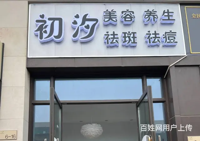【搞定了！】青庭商铺.初汐美容 廿三里东望文华沿街好位置美容 - 图片 1