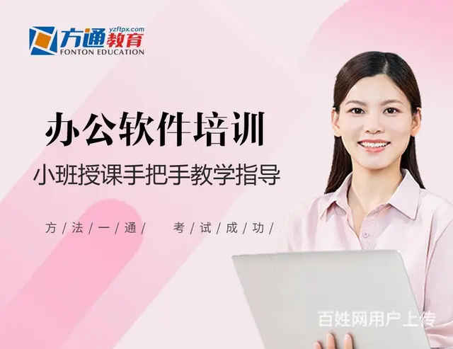 扬州办公软件学习选扬州方通教育小班化教学 - 图片
