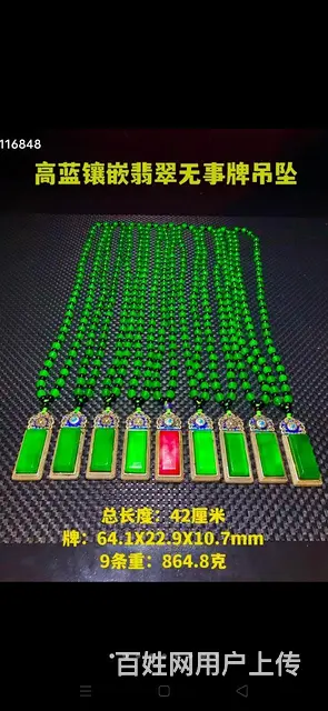 高蓝镶嵌翡翠无事牌项链吊坠，选料上乘，成色漂亮，油 - 图片 1