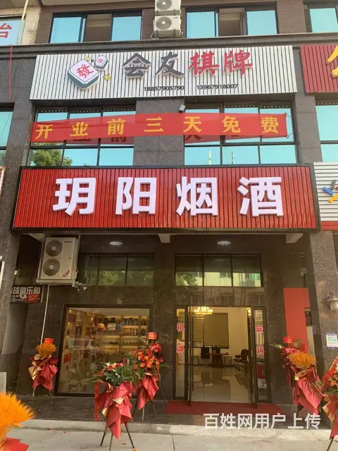 （易转推荐）永康位置好新装修烟酒棋牌室转租 - 图片 1