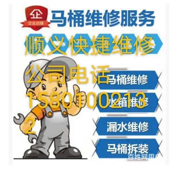 顺义管道疏通，顺义疏通马桶 - 图片 1