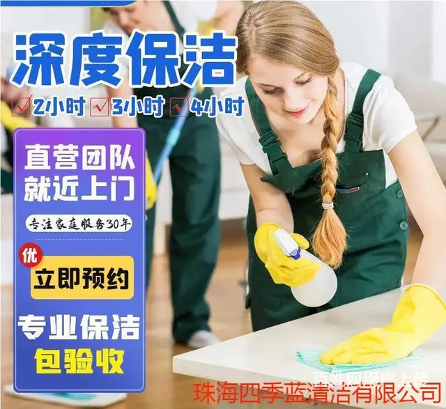 专业提供开荒清洁、家庭清洁、外墙清洗、空调清洗 - 图片 1