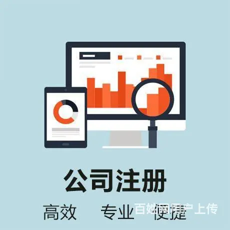 烟台会计咨询、会计服务、代理记账、税务 - 图片 8