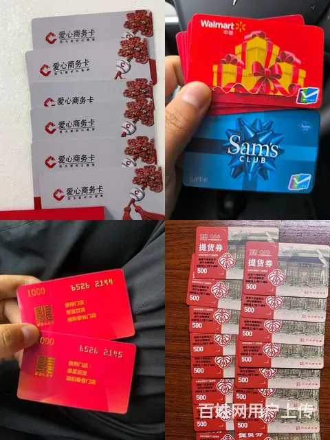 新北区哪里回收爱心卡？爱心商务卡沃尔玛卡山姆卡泰富 - 图片 1