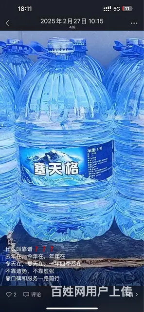 【搞定了！】乌鲁木齐桶装水配送大桶水 - 图片 1