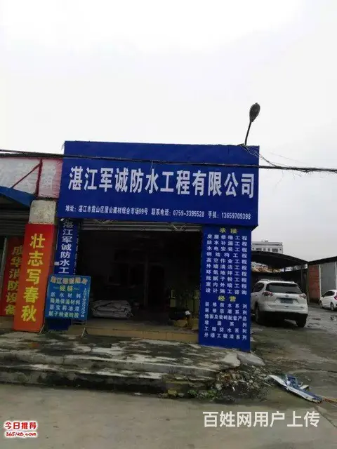 房屋补漏、防水补漏、平顶补漏等防潮及防水工程 - 图片 7