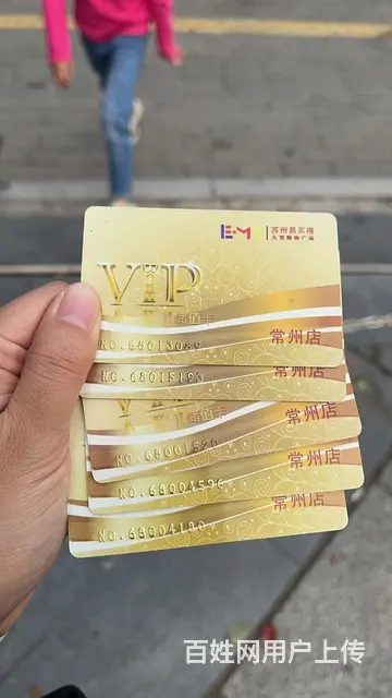 收沃尔玛卡明都卡瑞祥卡泰富卡爱心卡麦  卡书卡 - 图片 2